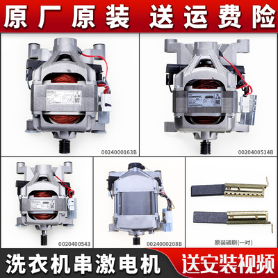 适用海尔滚筒洗衣机0024000163 B/A电机马达0024000208B/ED/A/E/C