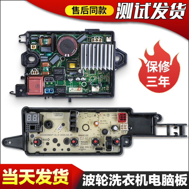 适用美的洗衣机MB80/100ECODH MB100-1300DH/1210DH电脑变频主板
