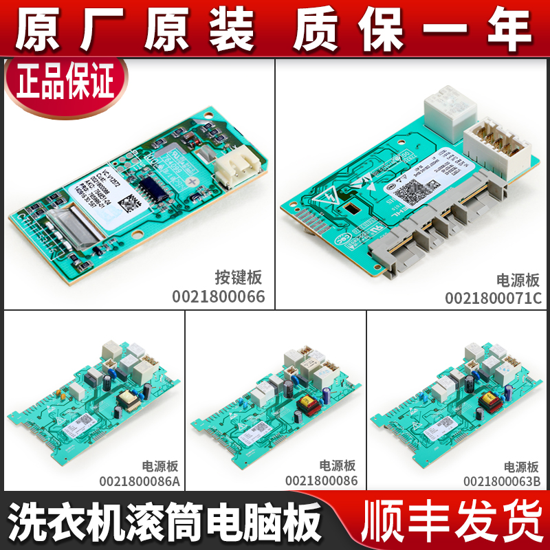 原厂原装海尔洗衣机电源控制主板