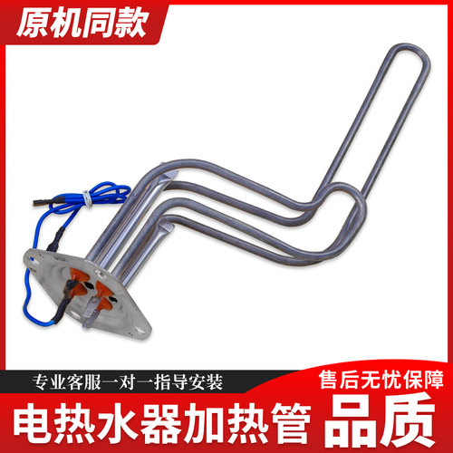 适用于海尔电热水器EC5002- EC6002-R -R5 -D -JC3加热管发热管