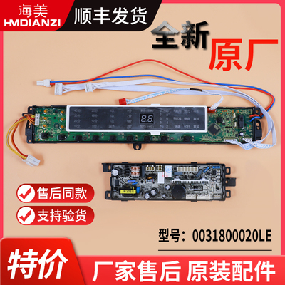 适用海尔洗衣机电脑板显示板0031800020LE/XQS70/XQS75-ZJ1218