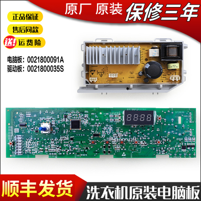 0021800091A适用海尔洗衣机电脑板驱动板控制主板XQG70/80-B12726