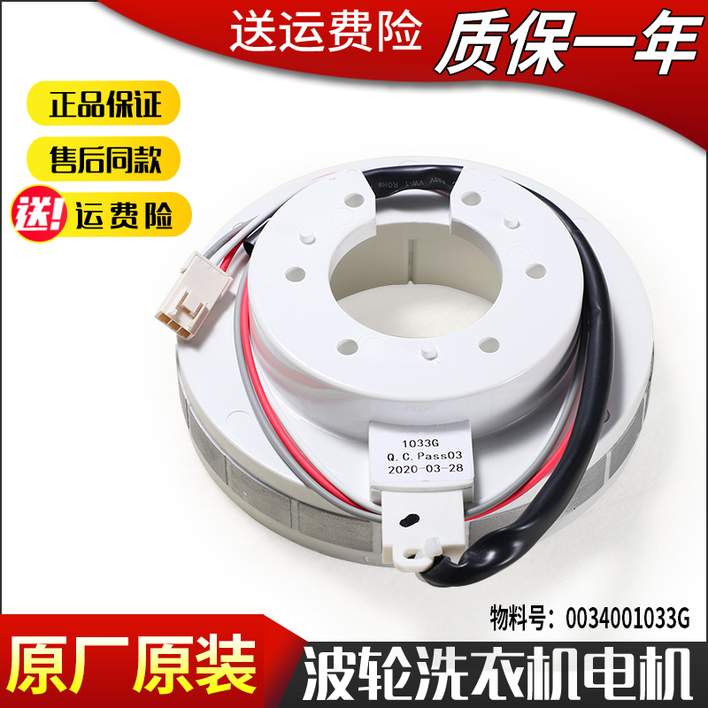0034001033G适用海尔洗衣机变频电机马达XQS100-BZ868 EB120BF959