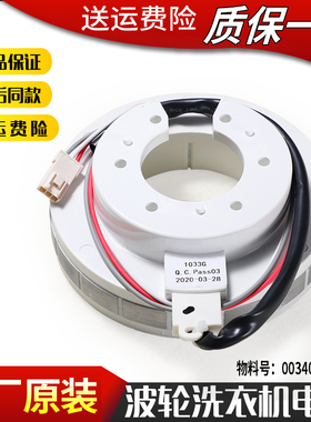 0034001033G适用海尔洗衣机变频电机马达XQS100-BZ868 EB120BF959