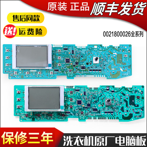0021800026/B/J/H/G适用海尔洗衣机电脑板控制主板TQG70-HB1286A