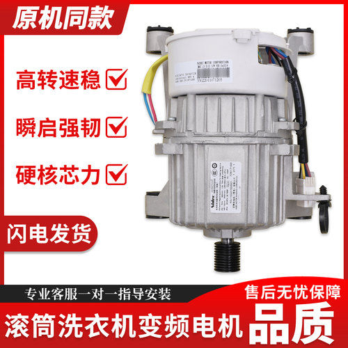 适用美的小天鹅滚筒洗衣机WB102D53X00变频板电机 11002015005921