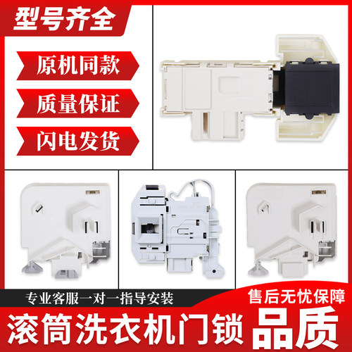 适用西门子博世滚筒洗衣机配件IQ100/300/500/700电子门锁门开关