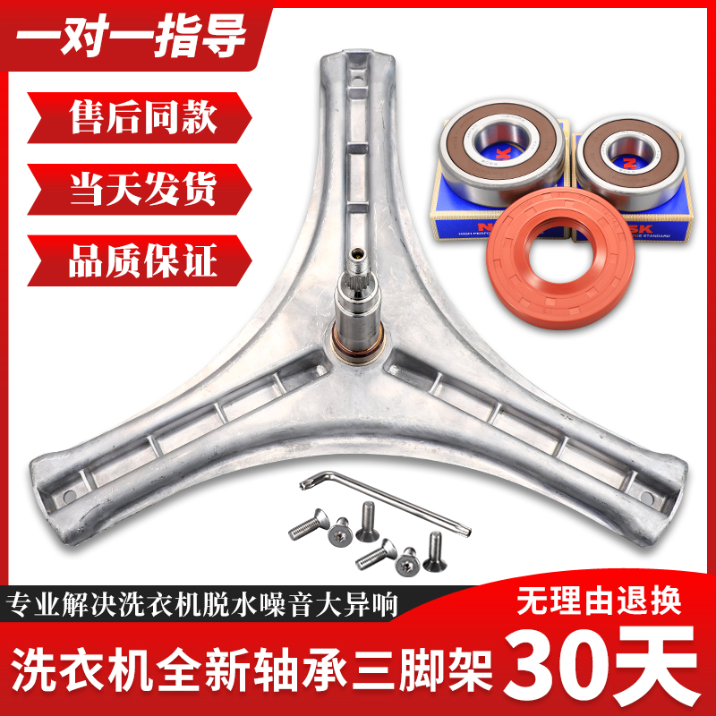 适用伊莱克斯滚筒洗衣机EWF1272SS EWF1263SW/S三脚架轴承三角架