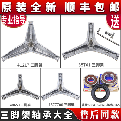 海信滚筒洗衣机原厂三脚架轴承