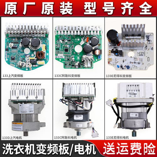 适用海尔洗衣机XQG60-B1287 HB1086 HB1287电机变频板0024000133C