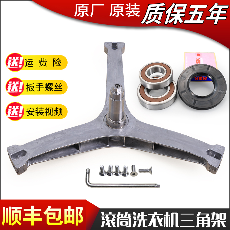 适用小天鹅滚筒洗衣机TG80V80WDG/VT712DG5三脚架轴承TD80V81WIDG