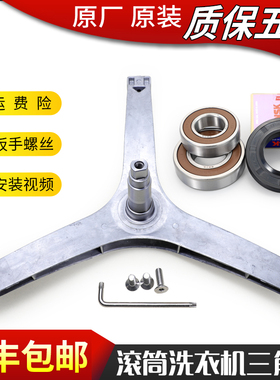 适用美的洗衣机配件MG70-VT1210E 1221WXS三脚架V1210E三角架轴承