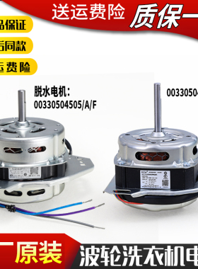 适用海尔洗衣机洗涤脱水电机马达XPB80-L287SLM-L287SFM-L287S