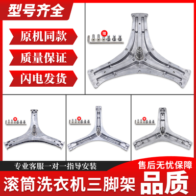 适用TCL滚筒洗衣机配件大全三脚架内桶三角架支架轴承水封油封