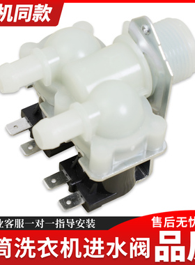 适用三洋帝度荣事达洗衣机进水阀开关XQG75-F1128BW/RG-F6509W