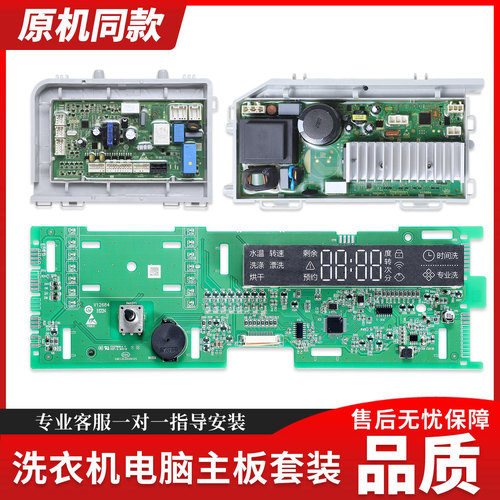 适用海尔滚筒洗衣机电脑板TQG70/80/100-BKX1271电源显示驱动主板
