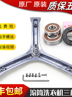 适用海尔滚筒洗衣机TQG60-B10868A/1008B/BK1061三脚架三角架轴承
