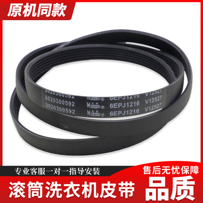 适用海尔滚筒洗衣机皮带配件XQG70-1000-1011 6PJE1216/6EPJ1216
