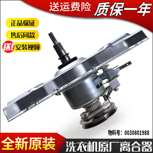 适用海尔洗衣机双动力离合器XQS60-J9288-M9288-Z9288A-Z9288 FM
