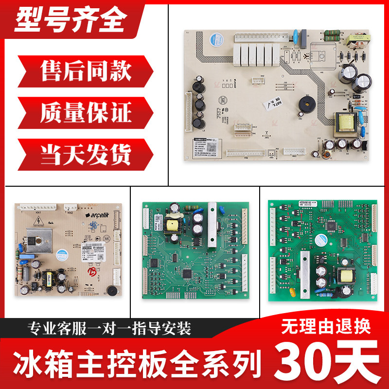 适用倍科冰箱主板GNEV122E变频板W19-8406E电脑板电源控制板配件