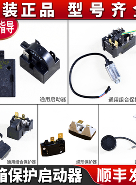适用海尔冰箱冷柜冰柜压缩机原装PTC启动器热保护器继电器QP2-15H