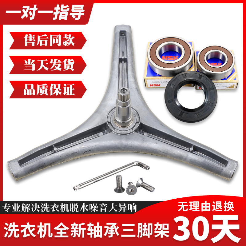 适用创维滚筒洗衣机F85MCGA F80HC F901211NCHA F90PD三脚架轴承