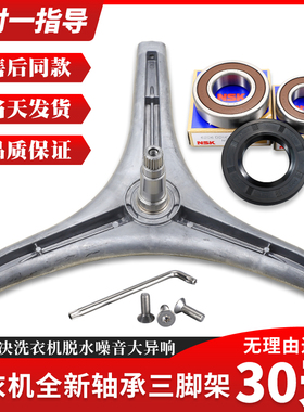 适用创维滚筒洗衣机F85MCGA F80HC F901211NCHA F90PD三脚架轴承