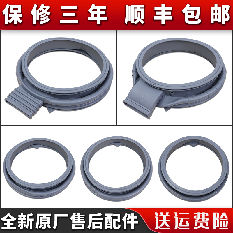 原厂原装洗衣机门密封胶圈保三年
