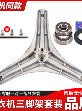 适用美的洗衣机配件MG90-1405DQCG  1421WDXS三脚架三角架轴承