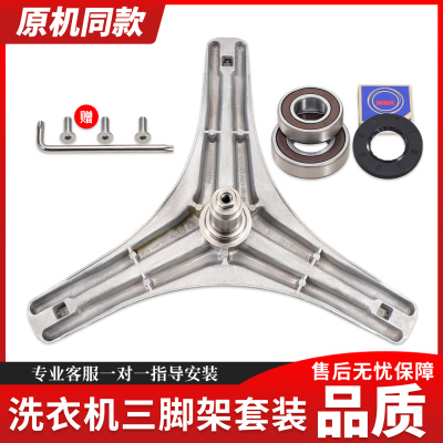适用美的洗衣机配件MG90-1405DQCG  1421WDXS三脚架三角架轴承