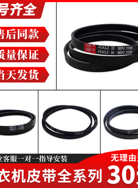 适用三洋帝度惠而浦荣事达滚筒洗衣机皮带4EPJ1105 5EPJ1105配件