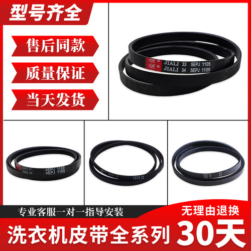 适用三洋帝度惠而浦荣事达滚筒洗衣机皮带4EPJ1105 5EPJ1105配件