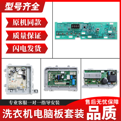适用海尔洗衣机G100629BX12GF G70629BKX10S N电脑板电源驱动主板