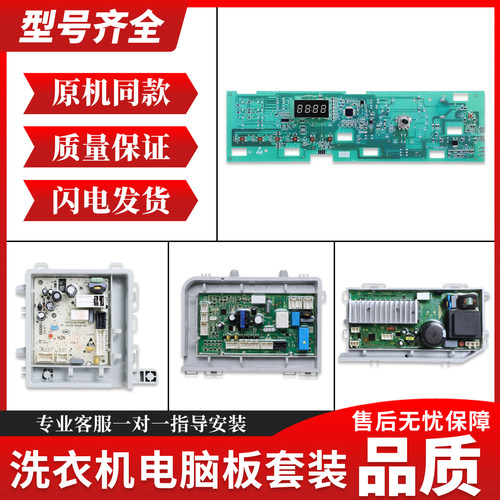 适用海尔滚筒洗衣机XQG70/XQG80-BX12636电脑板电源板驱动板主板