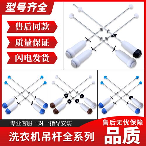 适用三洋帝度荣事达惠而浦洗衣机配件大全吊杆缓冲平衡减震器全新