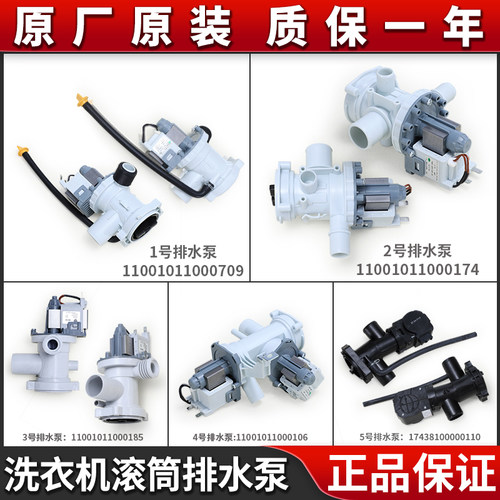适用美的小天鹅滚筒洗衣机配件大全全新排水泵牵引排水阀电机总成
