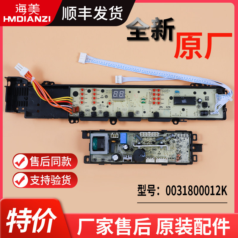 适用海尔洗衣机电脑板电源板主板配件xqb60-l9288-z9288-z9288lm