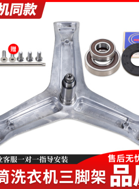 适用海尔滚筒洗衣机配件G120958BD14GU1三脚架EG12014B69LGU1轴承