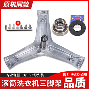 适用海尔滚筒洗衣机配件G120958BD14GU1三脚架EG12014B69LGU1轴承