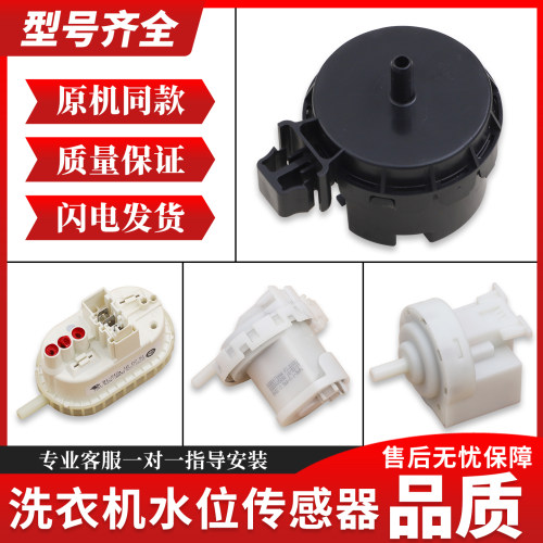 适用西门子博世滚筒洗衣机水位开关配件水位传感器压力开关感应器