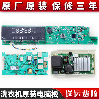 适用海尔洗衣机电脑板XQG80/100-HBDX14756GU1电源显示板驱动主板