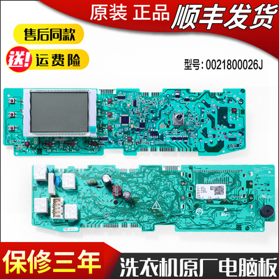 适用海尔滚筒洗衣机电脑板控制主板EG8012HB86S显示板EG8012HB86W