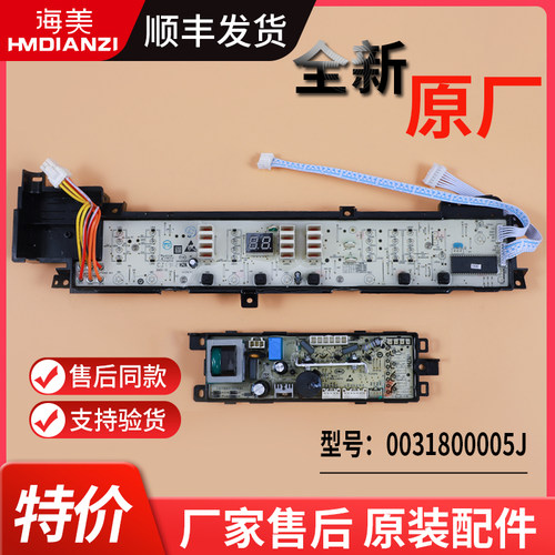 适用海尔洗衣机电脑显示电源板XQS60 XQS70-M8286主板0031800005J