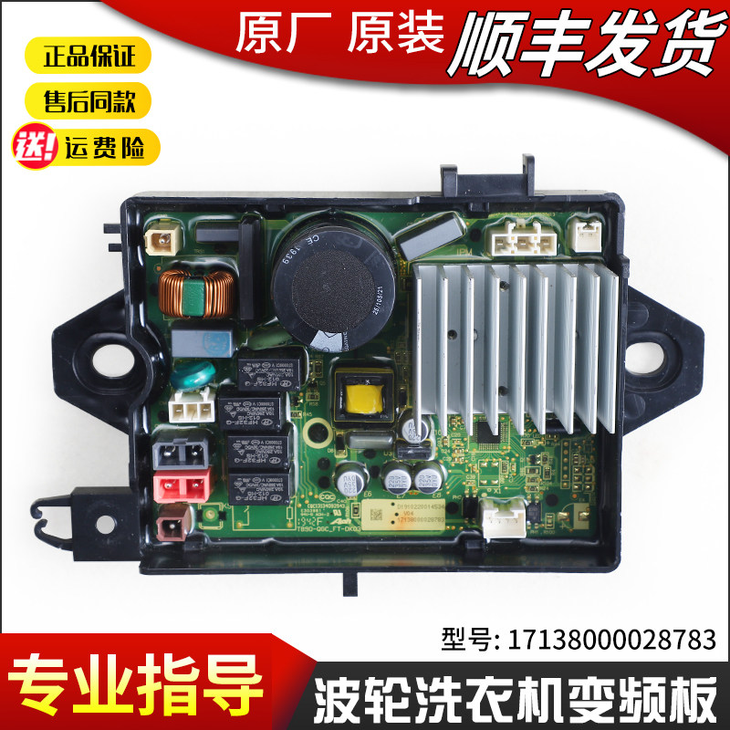 17138000028783适用小天鹅洗衣机MB100-8210DQCY电脑板驱动板主板
