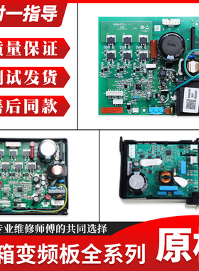 适用海尔冰箱变频驱动控制主板0064000385/VCC3 2456/0064001351