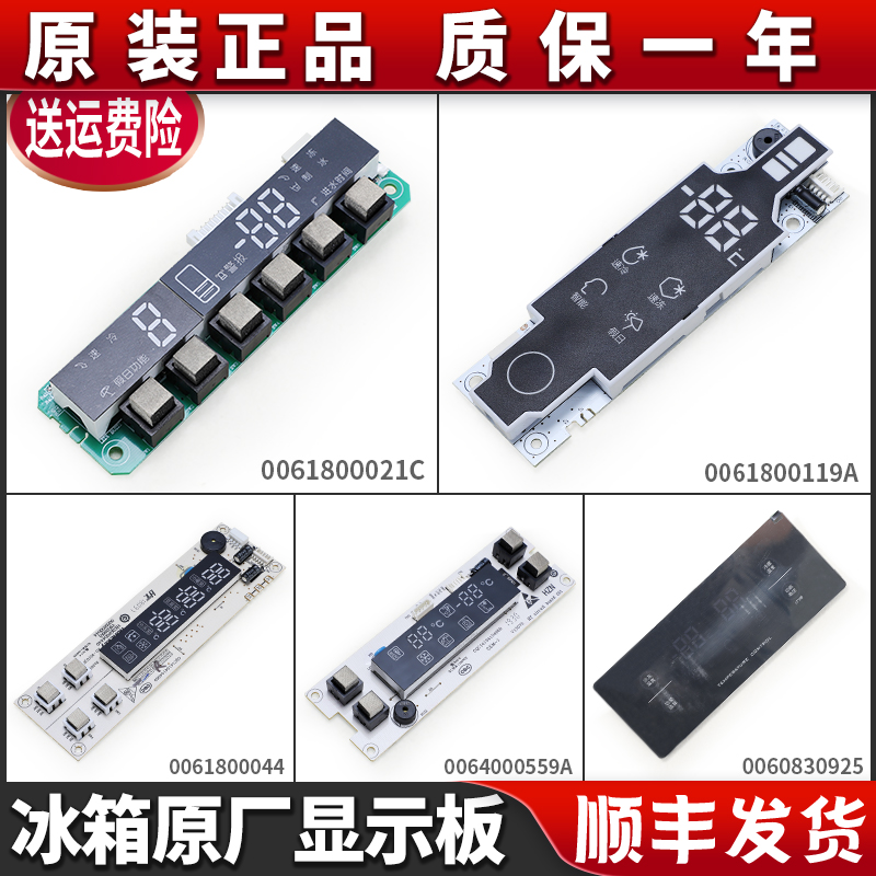 适用海尔卡萨帝冰箱显示触摸板控制面板BCD-216-260-318-649-579