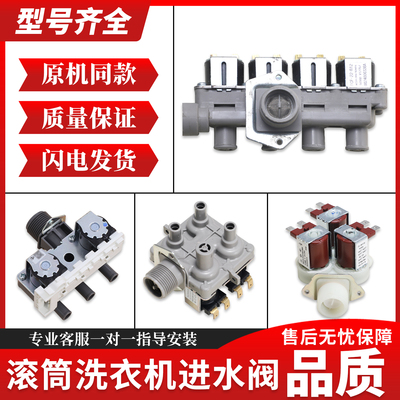 适用于海尔滚筒洗衣机进水阀开关电磁阀全自动波轮洗衣机配件大全