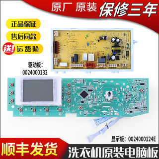 海尔洗衣机配件电脑电源驱动主板XQG60-QZB1086-QZB1281-QZB1287