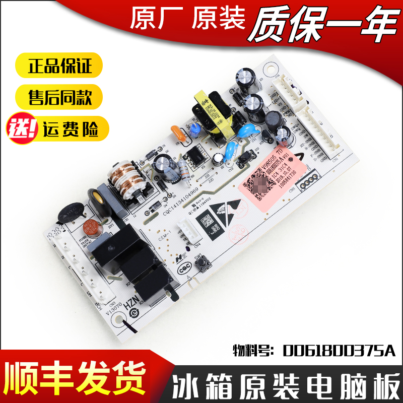 适用海尔冰箱电脑电源主板BCD-239WDCG 221WDPT 221WDGQ 241WLDCO