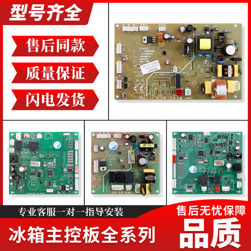 适用华日冰箱主板BCD-580WHEF/HRD-316WKEB电脑板电源控制板配件